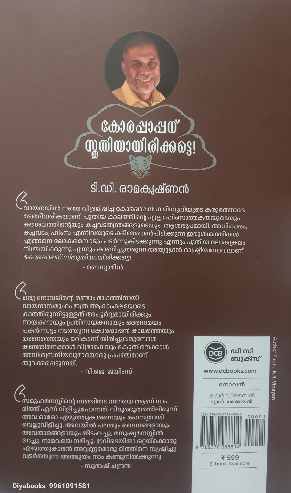 KORAPPAPPANU STHUTHIYAYIRIKKATTE - Image 2