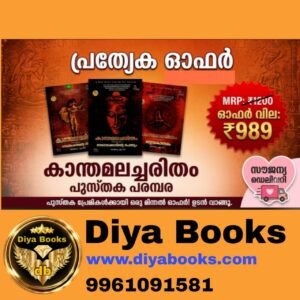 KANTHAMALA CHARITHAM 1,2,3 COMBO OFFER